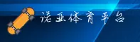 诺亚体育「中国」官方网站